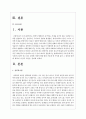 현대사회에서 사회 문제 또는 사회적 논란이 되고 있는 다양한 사회적 일탈 현상 가운데 한 가지를 골라 그 원인과 대책에 대하여 자신의 의견을 정리 2페이지