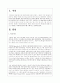 후광효과에 대해 이론으로 정의하고 사례와 문제점에 대해 구체적으로 설명하세요 2페이지