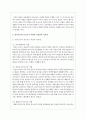 영아교사와 유아교사 역할의 공통점과 차이점을 서술하시오 4페이지