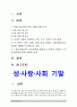 성사랑사회 기말 2020] 한국사회에는 남성과 여성 사이의 여러 차별이 존재합니다. 이러한 차별 중 노동시장에 존재하는 1) 취업 임금 승진 등의 차별 사례 묘사 2) 차별이 발생하는 제도 또는 문화적 요인 3) 이 문제가 교육, 결혼, 돌봄 등과 관련한 사회문제들과는 어떠한 영향을 주고받는지 4) 노동시장에서의 남녀차별을 해결하기 위하여 어떠한 노력 2페이지