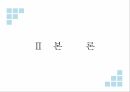 FTA에 따른외식산업의 영향,FTA개념,FTA내용,FTA확산이유,우리나라FTA영향,FTA로 인한 식품 산업의 영향 11페이지