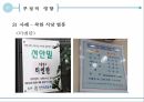 FTA에 따른외식산업의 영향,FTA개념,FTA내용,FTA확산이유,우리나라FTA영향,FTA로 인한 식품 산업의 영향 16페이지