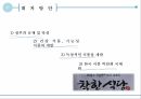FTA에 따른외식산업의 영향,FTA개념,FTA내용,FTA확산이유,우리나라FTA영향,FTA로 인한 식품 산업의 영향 18페이지