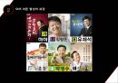 SNS 여론 형성,SNS를 통한 여론이 선거에 미치는 영향을 중심으로,여론형성이란,SNS여론형성과정,SNS여론의한계,SNS여론의영향력 9페이지