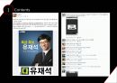 SNS 여론 형성,SNS를 통한 여론이 선거에 미치는 영향을 중심으로,여론형성이란,SNS여론형성과정,SNS여론의한계,SNS여론의영향력 11페이지