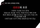SNS 여론 형성,SNS를 통한 여론이 선거에 미치는 영향을 중심으로,여론형성이란,SNS여론형성과정,SNS여론의한계,SNS여론의영향력 22페이지