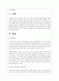 [사회과학] 우리나라 여성복지의 실태를 분석하고 여성복지의 개선점과 발전방향을 제시하시오 2페이지