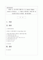 영화 나, 다니엘 블레이크 (I, Daniel Blake, 2016) 감상하고, 그 속에서 확인하고 배우게 된 사회복지실천 방법을 제시하세요 1페이지