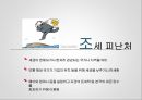 Tax Haven과 Tax Heaven 사이,조세피난처개요,버진아일랜드이슈,조세피난처이용기업예시,각국대응방안과한계 3페이지
