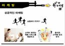 게릴라마케팅,전쟁과마케팅,마케팅 4페이지