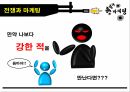게릴라마케팅,전쟁과마케팅,마케팅 6페이지