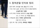 경마공원을찾은이유,경마공원,참여관찰방법및과정,참여관찰결과분석 9페이지