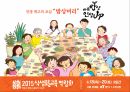 지역사회영양학 PPT(식생활교육지원법, 식생활교육네트워크, 슬로우푸드, Slow Food) 프리젠테이션 25페이지