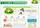 지역사회영양학 PPT(식생활교육지원법, 식생활교육네트워크, 슬로우푸드, Slow Food) 프리젠테이션 27페이지