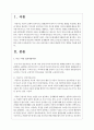 부모-아동 상호작용이 아동의 발달에 미치는 영향을 기술하시오 2페이지