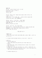 [A+보장]누구나 볼수 있는 형법 총론 서론 정리본 4페이지