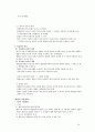 [A+보장]누구나 볼수 있는 형법 총론 서론 정리본 10페이지