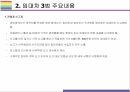 임대차 3법의 목적, 내용 그리고 향후 전망[임대차,임대현황,전월세,전월세 상한제,전월세 신고제,계약갱신 청구] 6페이지