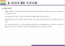 임대차 3법의 목적, 내용 그리고 향후 전망[임대차,임대현황,전월세,전월세 상한제,전월세 신고제,계약갱신 청구] 8페이지