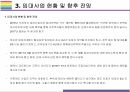 임대차 3법의 목적, 내용 그리고 향후 전망[임대차,임대현황,전월세,전월세 상한제,전월세 신고제,계약갱신 청구] 14페이지