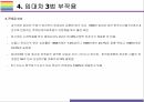 임대차 3법의 목적, 내용 그리고 향후 전망[임대차,임대현황,전월세,전월세 상한제,전월세 신고제,계약갱신 청구] 20페이지