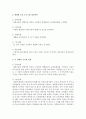 [특수교육학개론 4학년 공통] 1. 개별화 교육 프로그램의 정의·구성요소·개발과정을 기술하고, 개별화 교육 프로그램 작성과정의 5단계와 각 단계의 주요한 특징을 설명하시오 6페이지