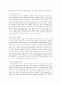 [특수교육학개론 4학년 공통] 1. 개별화 교육 프로그램의 정의·구성요소·개발과정을 기술하고, 개별화 교육 프로그램 작성과정의 5단계와 각 단계의 주요한 특징을 설명하시오 11페이지
