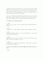 [유아교육기관운영관리 4학년 공통] 다음 1-7번까지 문제에 모두 답하시오 7페이지
