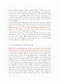 부의 대이동 [독서감상문] 4페이지