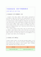 시설관리직 직무수행계획서(기계 전자 건물 등) 2페이지