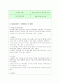 시설관리직 직무수행계획서(기계 전자 건물 등) 3페이지