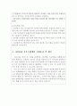시설관리직 직무수행계획서(기계 전자 건물 등) 5페이지