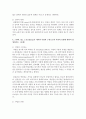 [인간관계론 4학년] 1. 부적응적인 인간관계의 유형에 대하여 설명하시오(10점). 11페이지