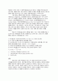 항공기 무게의 구분과 무게중심 계산법에 대하여 조사하십시오. 5페이지