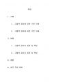 고양력 장치와 고항력 장치의 종류와 특성에 대하여 기술하시오. 2페이지