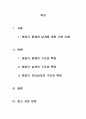 항공기 동체와 날개의 구조 형식과 역할을 조사하시오 2페이지