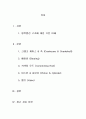 왕복엔진 구성품의 종류와 그 역할에 대하여 설명하시오 2페이지