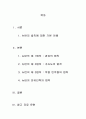 뉴턴의 법칙에 대하여 설명하시오. 2페이지