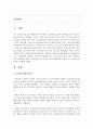[보건행정 1학년] 우리나라 보건의료체계의 특징을 근거 자료에 입각하여 설명하시오 2페이지