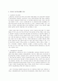 [보건행정 1학년] 우리나라 보건의료체계의 특징을 근거 자료에 입각하여 설명하시오 5페이지