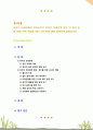 [2020 유아사회교육3A][기말시험][출처표기] 1.‘2019 개정 누리과정’을 바탕으로 유아들에게 사회교육을 실시하고자 한다. 다음에 근거하여 설명하시오. 2.[A형]유아의 또래관계와 유아교사가 유아의 또래관계 형성 및 유지 등을 위해 어떤 역할을 해야 하는지에 대해 상세하게 설명하시오 3페이지