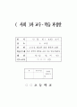 초등 사회 지도안 4학년 2학기 2단원 (우리 주변에 있는 상품이 어디에서 왔는지 조사해보기) 1페이지