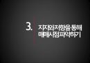 기술적 분석 성공적인 주식투자를 위한 차트분석 지지와 저항 16페이지