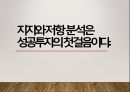 기술적 분석 성공적인 주식투자를 위한 차트분석 지지와 저항 25페이지