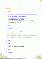 [2020 유아사회교육3B][기말시험][출처표기] 2019 개정 누리과정을 바탕으로 유아들에게 사회교육을 실시하고자 한다. 다음에 근거하여 설명하시오. 2.(B형) 유아(혹은 영아)의 애착과 유아교사가 유아(혹은 영아)의 애착 형성을 위해 어떤 역할을 해야 하는지에 대해 상세하게 설명하시오. 2페이지
