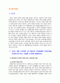 [2020 유아사회교육3B][기말시험][출처표기] 2019 개정 누리과정을 바탕으로 유아들에게 사회교육을 실시하고자 한다. 다음에 근거하여 설명하시오. 2.(B형) 유아(혹은 영아)의 애착과 유아교사가 유아(혹은 영아)의 애착 형성을 위해 어떤 역할을 해야 하는지에 대해 상세하게 설명하시오. 3페이지