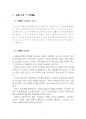 2020년 2학기 일본어문학여행 기말시험 과제물(교재 3과, 4과, 9과 번역 등) 3페이지