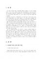 2020년 2학기 소비자법 기말시험 과제물(코로나19 피해에 대한 법적 책임) 3페이지
