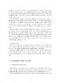 2020년 2학기 소비자법 기말시험 과제물(코로나19 피해에 대한 법적 책임) 5페이지