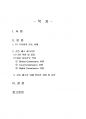 2020년 2학기 국제정책및통상갈등 기말시험 과제물(타 국가와의 갈등 사례 등) 2페이지